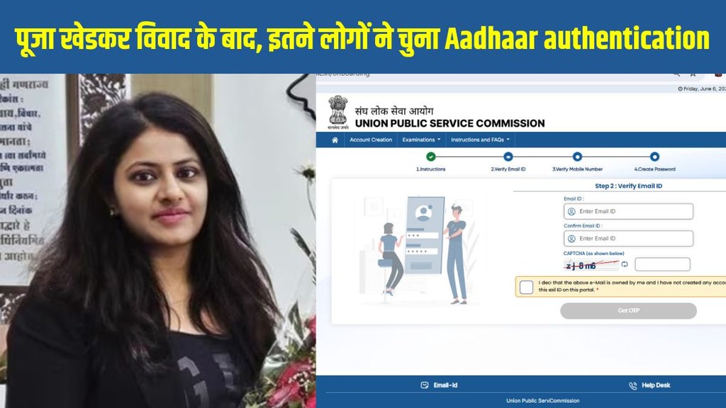 UPSC, UPSC latest update, UPSC latest news, UPSC new exam portal, UPSC Pooja Khedkar controversy, UPSC Pooja Khedkar case, Aadhaar authentication