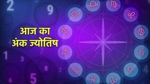 Aaj Ka Ank Jyotish 5 July 2025, numerology
