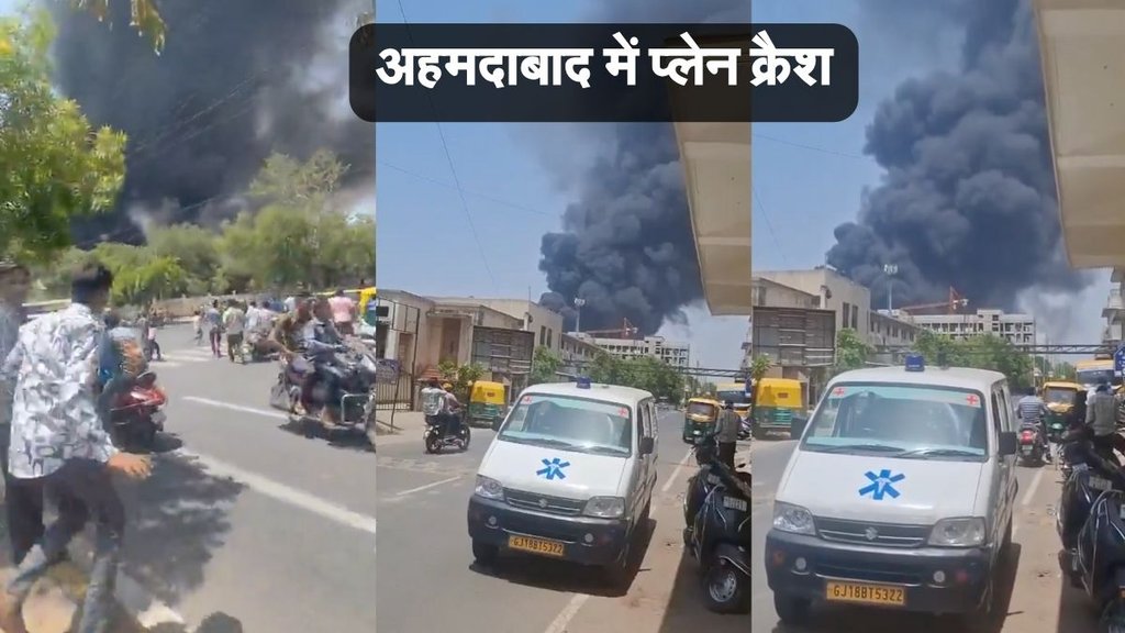 Plane crashed in Ahmedabad