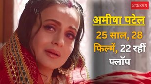 Ameesha Patel, Ameesha Patel Birthday, Ameesha Patel 28 Movies 22 Flops in 25 years