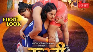 Bhojpuri film Kusti First look, Anjana Singh, Anjana Singh becomes Wrestler