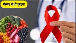 इन 3 सुपरफूड्स को डाइट में कर लें शामिल, कभी नहीं सताएगा कैंसर का खतरा, सेहत को भी मिलेंगे कई फायदे