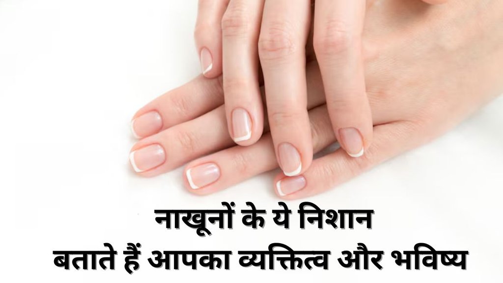 Samudrik Shastra, Samudrik Shastra in Hindi, Samudrik Shastra for nails, Auspicious Nail Marks