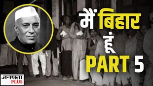bihar elections 2025, bihar election, nehru