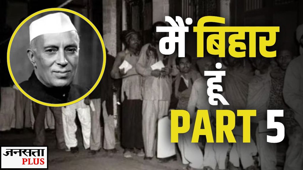 bihar elections 2025, bihar election, nehru