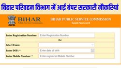 BPSC MVI 2025 Online Form: बीपीएससी मोटर वाहन निरीक्षक पदों के लिए आवेदन प्रक्रिया bpsc.bihar.gov.in पर शुरू, इस लिंक से करें अप्लाई