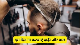Shaving and Hair Cutting Days According to Premanand Maharaj, Premanand Sagar Maharaj, Do you also get your hair and beard cut on Sunday, Should you get your hair cut on Monday, Haircut on Tuesday and Saturday, Get hair cut on Wednesday and Friday, hair cut on Thursday