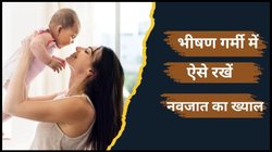 गर्मी में नवजात शिशु की देखभाल कैसे करें? इन 5 टिप्स से अपने बच्चे को रखें सुरक्षित