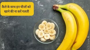 kele ke sath kya nahi khana chahiye, Avoid Banana with These Foods, kele ke sath kya khana chahie, kele ke sath kya na khaye, What to Avoid Eating with Bananas