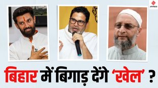 AIMIM Bihar Assembly elections, Bihar Assembly elections, Nitish Kumar, Prashant Kishor Bihar Assembly elections