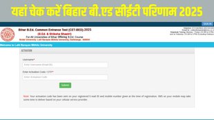 Bihar B.Ed CET Result 2025, Bihar B.Ed CET Result 2025 out, Bihar B.Ed CET Result 2025 released, Bihar B.Ed CET Result 2025 declared, Bihar B.Ed CET Result 2025 released