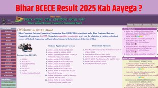 bcece result date 2025, bcece result 2025 date, bcece result kab aayega, Bcece