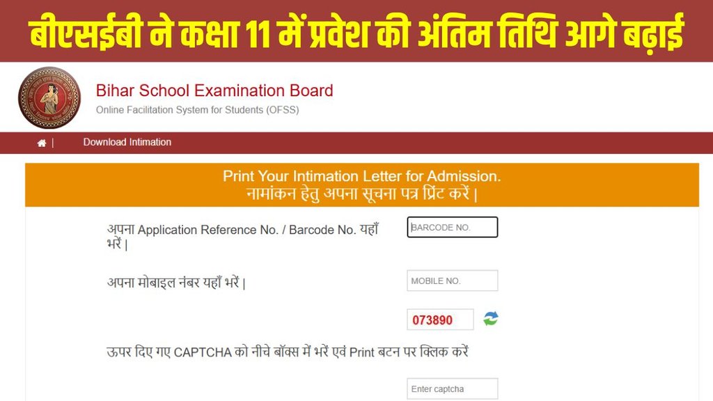 Bihar, BSEB, Bihar BSEB OFSS, Bihar BSEB OFSS 2025, Bihar BSEB OFSS 2025 Deadline, Bihar BSEB OFSS 2025 Deadline extends, BSEB Class 11 admission