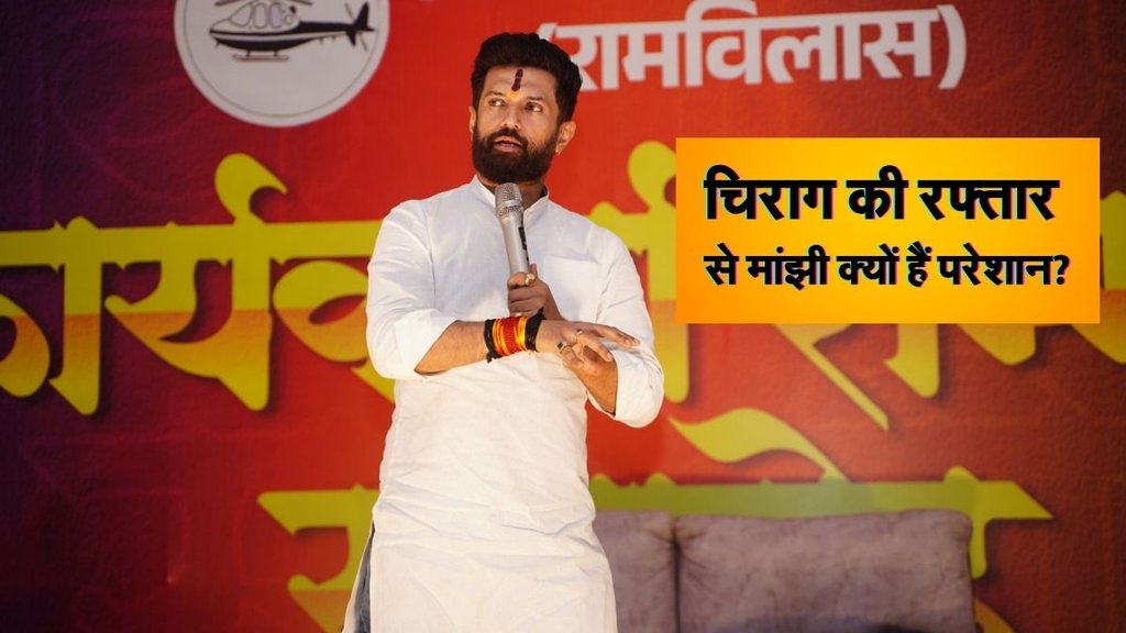 Bihar News, Bihar News in Hindi, Chirag Paswan News