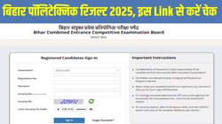 Bihar Polytechnic Result 2025 OUT: bceceboard.bihar.gov.in पर जारी हुआ बिहार पॉलिटेक्निक रिजल्ट 2025, इस Link से चेक करें स्कोरकार्ड