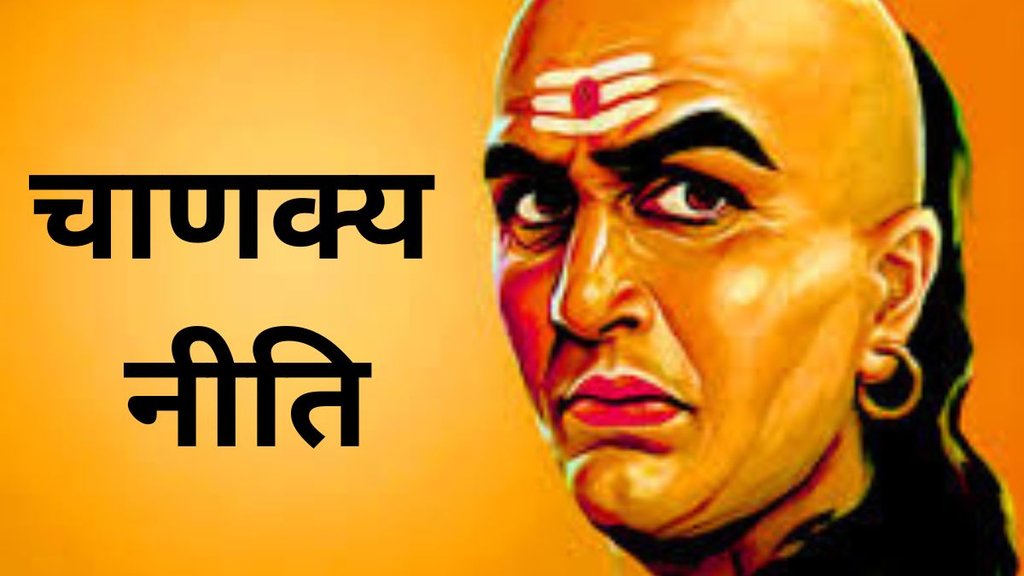 Chanakya Niti, Chanakya Niti in English, Chanakya quotes, Chanakya teachings, Chanakya Niti for success, Chanakya life lessons, Acharya Chanakya Niti, Best Chanakya Niti quotes in English, Chanakya Niti for students and career, Chanakya Niti for relationships and life, Chanakya Niti thoughts for daily life, What is Chanakya Niti? Full explanation in English, Chanakya Niti rules to follow for success