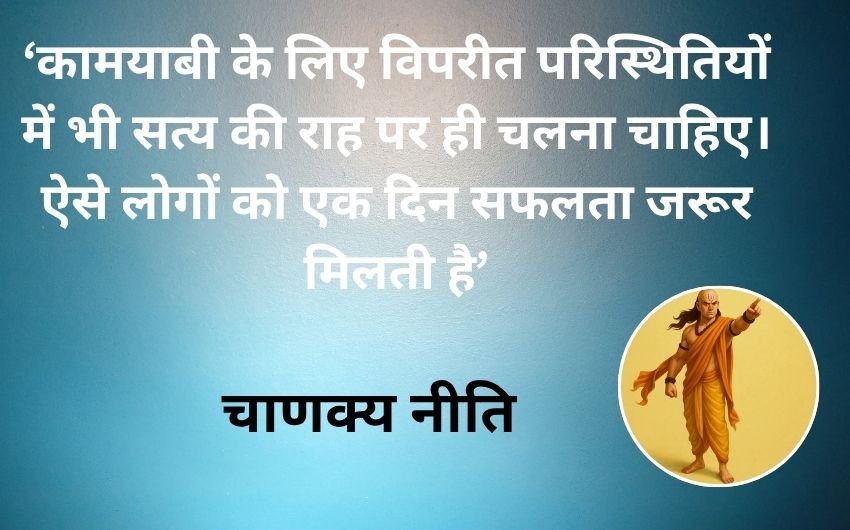 Chanakya Niti Life guidance