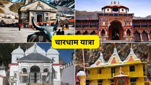 yatra registration | chardham yatra registration | amarnath yatra 2025 registration