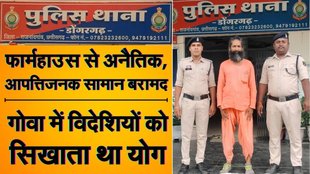 Yoga Guru, yoga Guru in Goa, yoga guru arrested, Chhattisgarh’s Rajnandgaon News