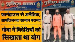 गोवा में विदेशियों को सिखाता था योग, दो दशक बाद लौटा अपने गांंव और आश्रम बनाने के लिए खरीदी 5 एकड़ जमीन; पुलिस ने गंभीर मामले में किया गिरफ्तार