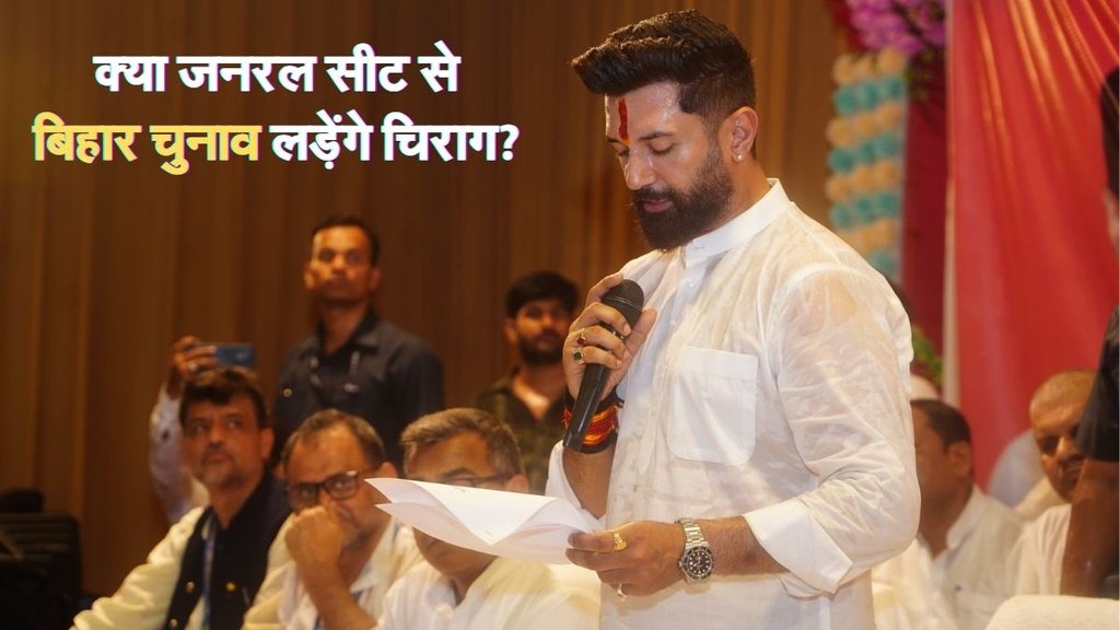 Chirag Paswan, Bihar Assembly Elections, Bihar News