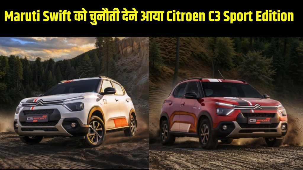 Citroen C3 Sport Edition, Citroen C3 Sport Edition launched, Citroen C3 Sport Edition launched, Citroen C3 Sport Edition in India, Citroen C3 Sport Edition variants