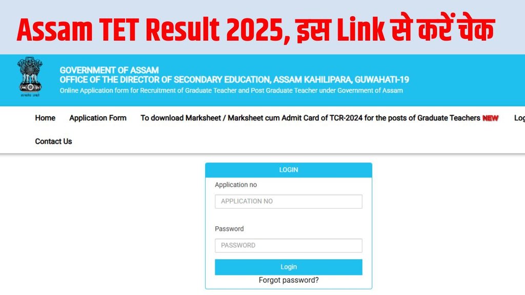 Assam TET Result 2025, assam tet result 2025 link, assam tet result 2025 pdf, assam tet cut off marks 2025, Directorate of Secondary Education