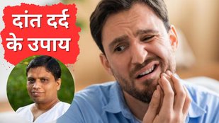 Dant dard ka gharelu upay | Home remedies for toothache | acharya balkrishna tips