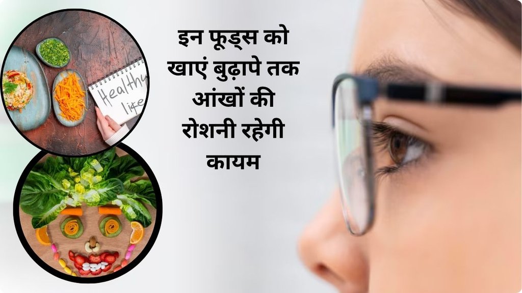 eye care tips,eye care tips in hindi,eye care tips at home,eyes care tips home remedies,How to improve eyesight,Remedies for weak eyesight,