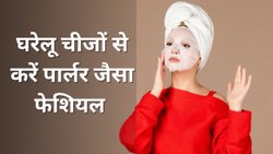 1000 रुपये पार्लर में देने की बजाए घर में करें इन चीजों से Hydra Facial, चेहरे पर तुरंत दिखेगा फर्क