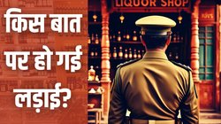 असम राइफल्स के अफसर की किस ‘बात’ पर भड़क गए लड़के? बियर शॉप के पास हुई जमकर मारपीट