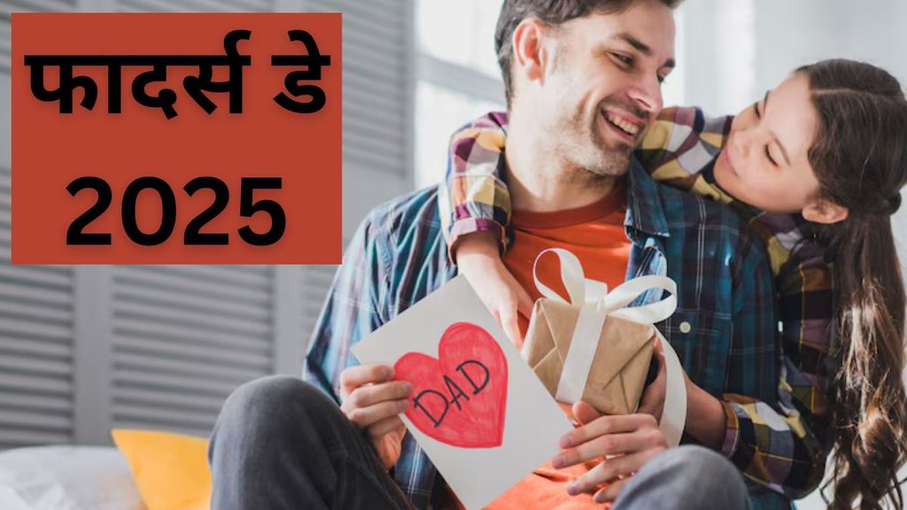 Father’s Day 2025, Father’s Day 2025 gift ideas, Father’s Day 2025 gift ideas according to zodiac signs, rashi anusar kare papa ko gift, When is Father's Day 2025, Father's Day 2025 date, When is Father's Day, Father's Day gifts, Father's Day gift ideas