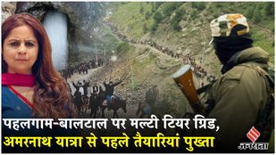 Union Home Secretary reviewed the situation before Amarnath Yatra