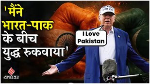 Donald Trump says, 'I love Pakistan', statement on India-Pakistan conflict | Asim Munir | USA