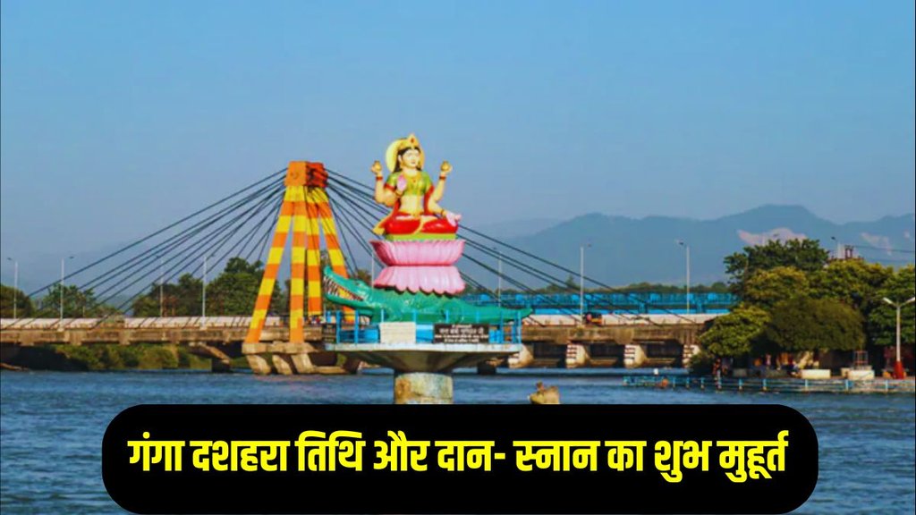 Ganga Dussehra 2025, Ganga Dussehra Siddhi Ravi Yog