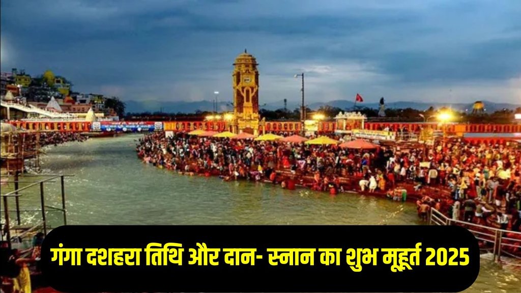 Ganga Dussehra 2025 upay, Ganga Dussehra 2025