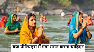 Ganga Snan During Periods, Periods Me Ganga Snan Kyu Nahi Karna Chahiye, Ganga Snan Niyam, Mahila ko Ganga Snan Kab Nahi Karna Chahiye, Astro Tips, Jyotish Shastra