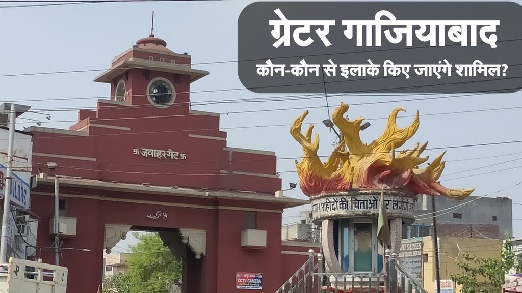 Greater Ghaziabad News, Greater Ghaziabad Nagar Nigam, Ghaziabad News in Hindi