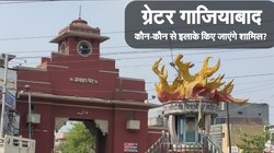 Greater Ghaziabad में होंगे कौन-कौन से इलाके? सीएम योगी आदित्यनाथ ने बताया पूरा प्लान