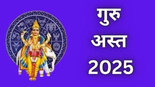 Guru Ast 2025, Guru Ast 2025 in Mithun Rashi, Jupiter Combust 2025 in Gemini, Guru Ast 2025 In Gemini, Guru Ast 2025 Lucky Zodiac Signs, Guru Ast 2025 Rashifal, Guru Ast 2025 Horoscope, Guru Ast 2025 Rashi, Guru ka Ast Mithun Rashi Me