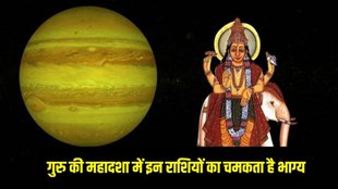 Guru Mahadasha,Guru Mahadasha benefits