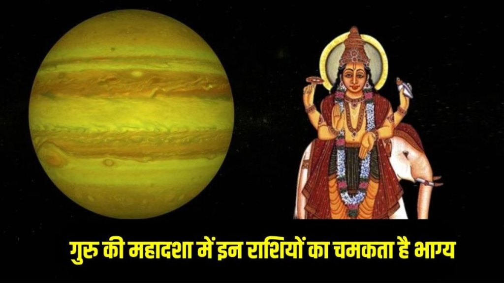 Guru Mahadasha,Guru Mahadasha benefits