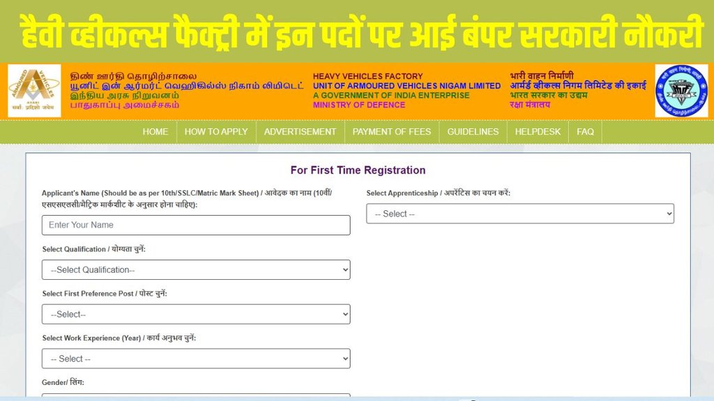 HVF Junior Technician Recruitment 2025, HVF Junior Technician Recruitment 2025 Date, HVF Junior Technician Recruitment 2025 Apply Date, HVF Junior Technician Recruitment 2025 Direct Link