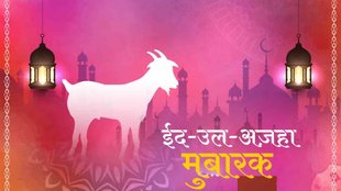 Bakrid wishes 2025 , Eid al-Adha Mubarak, Eid al-Adha Mubarak Hindi Wishes