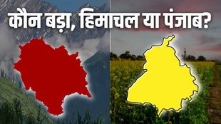 Himachal punjab comparison | himachal pradesh news | punjab news | punjab economy | himachal economy