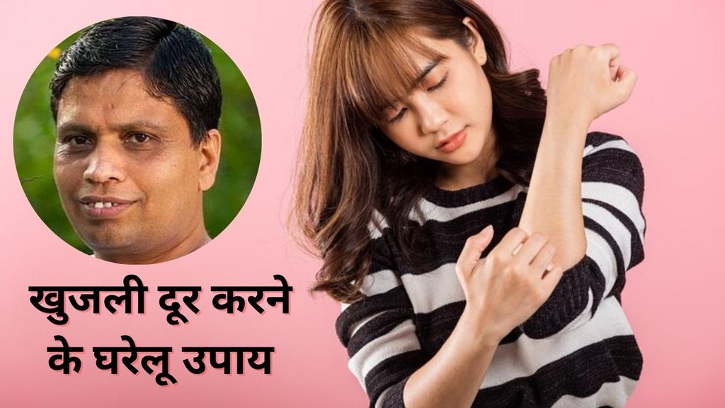 खुजली होने पर करें ये काम। फोटो: freepik