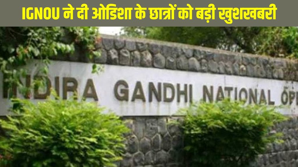 IGNOU, IGNOU News, IGNOU Latest Updates, IGNOU Courses in Odia, IGNOU Odia, IGNOU Studies in Odia