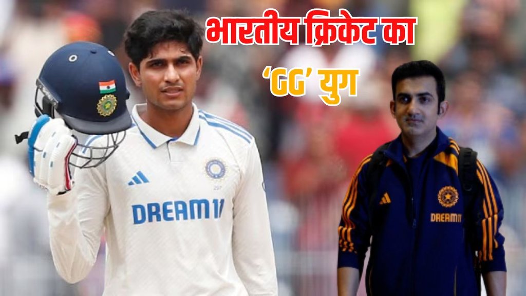 India vs England Test, Indian Cricket GG Era, Indian Cricket, Indian Cricket