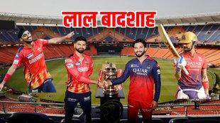 RCB vs PBKS, RCB vs PBKS Final,IPL 2025 Final