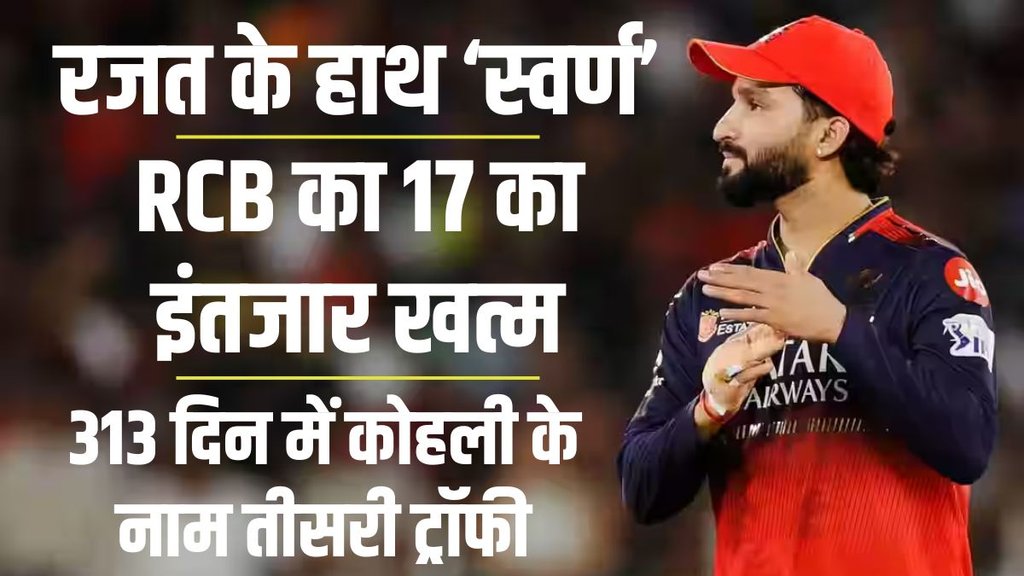 IPL 2025, IPL Final 2025 Results, IPL 2025 Final Results, Virat Kohli Won IPL Trophy